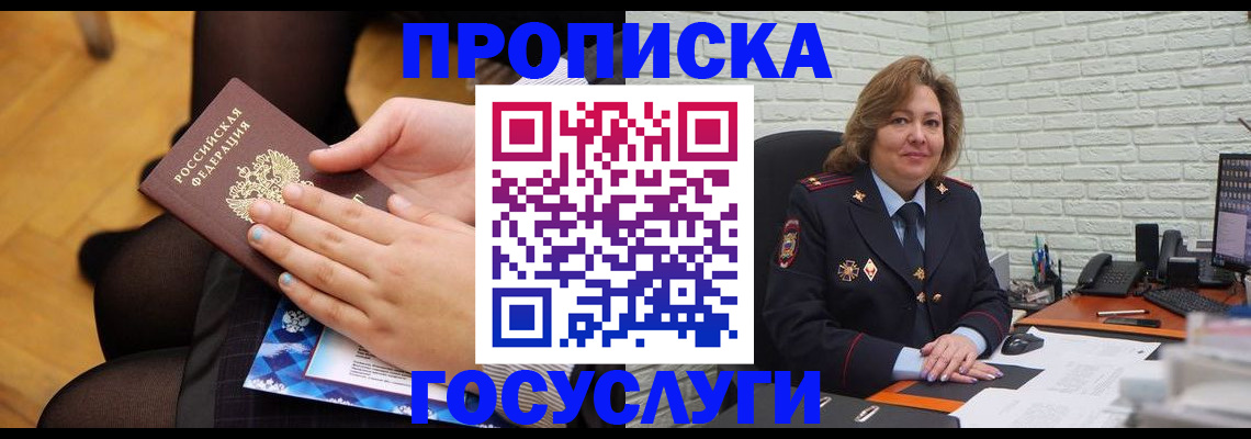 временная регистрация надежно в Черноголовке