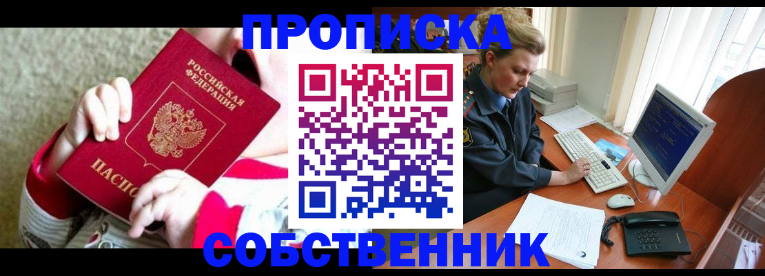 регистрация в Черноголовке