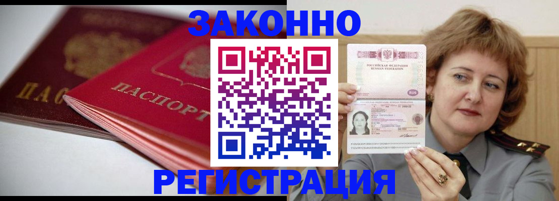 временная регистрация для всех в Черноголовке