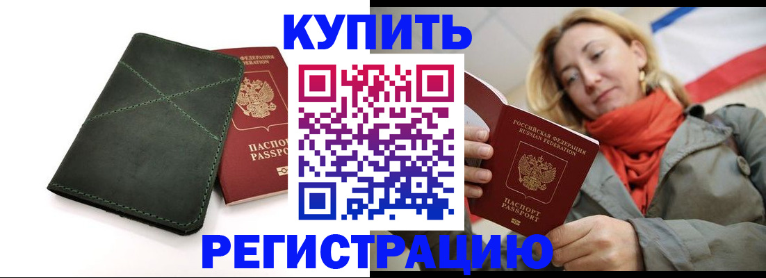 прописка штамп в Черноголовке