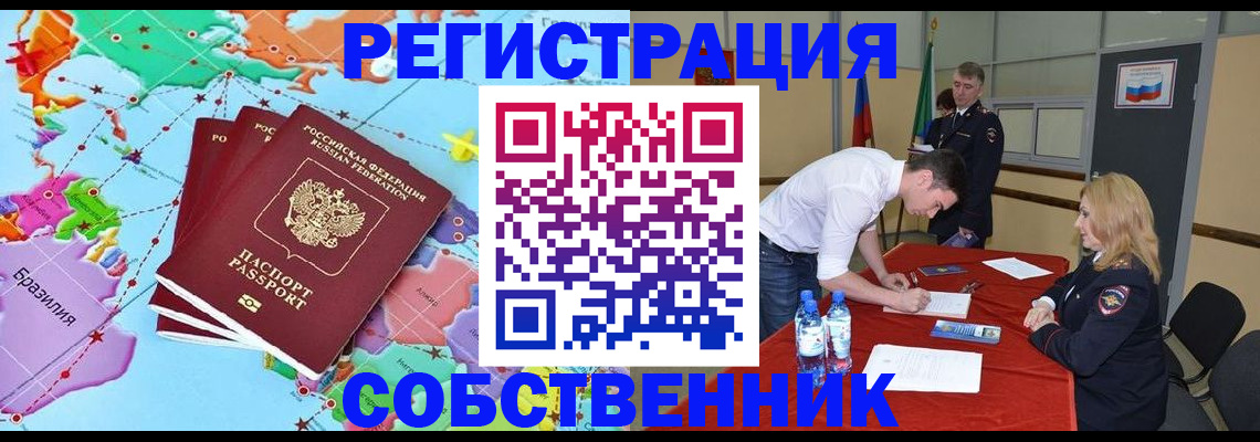 регистрация в Черноголовке